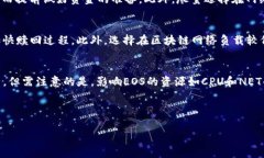 如何在TP钱包中赎回抵押的