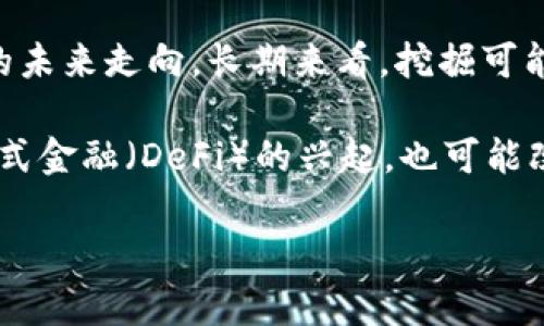 加密货币挖掘是区块链技术中的一个核心概念，它不仅支持数字货币的生成，还确保了网络的安全性与健壮性。以下是一个关于加密货币挖掘详尽的探讨，包括定义、过程、相关技术以及潜在的挑战和未来展望。

### 加密货币挖掘的基本概念

加密货币挖掘是通过特定计算过程验证交易并将其添加到区块链上，从而获得新的加密货币作为奖励的行为。挖掘是一个去中心化的过程，意味着没有单一实体控制整个过程，而是由全球范围内的矿工共同完成。

### 矿工的角色

矿工是参与挖掘过程的用户或设备。每个矿工都会使用计算机硬件来解决复杂的数学问题，这些问题与网络中的交易和区块链更新直接相关。通过成功解决这些问题，矿工能够获得新创建的加密货币以及交易费用的奖励。

### 挖掘的过程

1. **交易验证**：每当用户进行加密货币交易时，这些交易会被广播到网络。矿工的任务是验证这些交易是否有效。
2. **创建区块**：经过验证的交易会被聚集在一起，形成一个新的“区块”。
3. **解决难题**：为了将新块添加到区块链，矿工需要解决一项复杂的数学挑战（通常是哈希函数问题）。
4. **添加区块**：一旦矿工找到了解决方案，该块就会被添加到区块链中，并且其他矿工会更新他们的副本，以反映新区块的出现。

### 技术基础

加密货币挖掘离不开多个技术概念：

- **哈希函数**：用于加密货币中的数据压缩和安全性。
- **工作量证明**：一种确保网络安全的机制，矿工必须提供计算能力来验证交易。
- **区块链**：去中心化的数字账本，记录所有交易。

### 挖掘的类型

1. **工作量证明（Proof of Work, PoW）**：要求矿工提供计算能力和电力消耗来解决难题。
2. **权益证明（Proof of Stake, PoS）**：根据用户持有的币量和持有时间来选择验证者。
3. **其他机制**：还有DPoS（Delegated Proof of Stake）和PoW/PoS结合等不同的机制。

### 挖掘的挑战

1. **能源消耗**：加密货币挖掘对能源的巨大消耗是一个全球性的关注点，面临环境可持续性的问题。
2. **计算能力**：挖掘难度随网络总算力增加而上升，矿工需不断升级硬件以维持竞争力。
3. **市场波动**：加密货币价值不稳定，可能导致挖掘的收益大幅波动。

### 未来展望

随着技术的进步和社会对加密货币接受度的提高，对挖掘的形式和机制可能会有所改变。许多新兴的加密货币正在采用更环保和可持续的挖掘方式。 

## 相关问题和详细讨论

### 问题一：加密货币挖掘的安全性如何保障？

加密货币挖掘与网络安全密切相关。网络中的每一项交易都需要经过验证，而这种验证依赖于工作量证明机制。由于哈希函数的单向性，任何篡改交易的操作都会导致结果不一致，这提供了一个基础的安全保证。同时，分布式的网络结构让单一节点很难控制整个网络，增加了安全性的可靠性。

然而，挖掘也面临着一些安全挑战。如51%攻击，即当一个矿池控制了50%以上的算力时，便可逆转交易或阻止交易的确认。为了防范这类攻击，区块链技术在不断发展的过程中，也在探索更多的安全机制，比如通过提升挖掘算法的复杂性或者引入更多的分布式共识机制。

### 问题二：加密货币挖掘对环境的影响有哪些？

加密货币挖掘的能耗主要来源于矿工需要解决复杂的数学难题，从而产生的电力消耗。根据一些研究，Bitcoin的挖掘每年所消耗的电力已经超过一些国家的总用电量，这引发了人们对其环境影响的担忧。电力的主要来源如果是化石燃料，那么就会对全球气候变化产生负面影响。

为了解决这一问题，许多新兴的加密货币正在探索更环保的挖掘机制比如权益证明（PoS）或其它绿色能源挖掘的方式。此外，一些挖掘工厂也在寻找可再生能源的方式来供电，以减少对环境的影响，同时维持挖掘活动的盈利性。

### 问题三：矿工在挖掘中的角色是怎样的？

矿工是加密货币挖掘的核心，他们通过提供计算能力来维护网络的安全性。这不仅是技术问题，也涉及到经济利益。所使用的挖掘设备、软件及矿池的选择都直接影响矿工的收益。矿工在挖掘过程中需要决策，比如选择使用 ASIC 硬件还是 GPU 硬件，不同的硬件在效率、成本和电力消耗上都会有不同的表现。

此外，矿工之间的竞争也促进了技术的进步。随着算法的复杂化，矿工必须不断投资更新设备以维持收益。因此，矿工的角色不仅仅是参与者，还是技术创新的重要推动力。

### 问题四：加密货币挖掘的未来趋势如何？

未来的加密货币挖掘很可能会向更加节能和高效的方向发展。国家及地区对Cryptocurrency regulations的逐步清晰化，也将影响挖掘的未来走向。长期来看，挖掘可能会趋向智能化和自动化，矿工将利用更先进的AI和大数据技术挖掘效率。

与此同时，随着人们对可持续发展的关注度上升，绿色挖掘方式的需求将增加，更多的项目将会致力于推动环保挖掘技术的发展。此外，分布式金融（DeFi）的兴起，也可能改变传统的挖掘模式，为用户提供更多选择和机会。

以上都是针对加密货币挖掘的详细讨论，希望对您了解这一主题有所帮助。