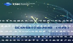 jiaotimdex与TP钱包连接问题的解决方案/jiaotimdex,