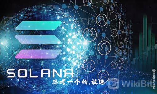 思考一个的，放进