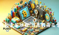 如何取消TP钱包多签功能：详尽指南及常见问题解