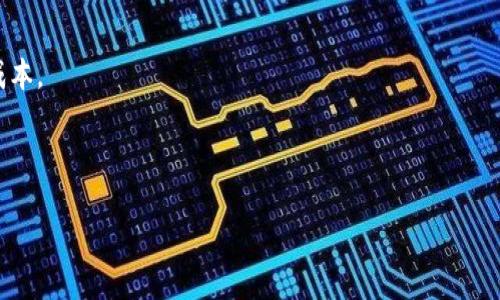   如何从欧易提币到TP钱包的详细指南 / 

 guanjianci 欧易, TP钱包, 加密货币, 提币流程 /guanjianci 

随着加密货币的逐步普及，越来越多的人选择通过各类平台进行数字资产的交易与管理。而欧易（OKEx）作为一个知名的数字货币交易所，拥有大量的用户和丰富的交易选项。TP钱包则是一个便利的多链数字资产钱包，用户可以在其中安全地存储、管理和交易各种加密货币。很多用户在使用欧易进行交易后，选择将资产转移至TP钱包，以更好地进行个人资产的管理与使用。今天，我们将详细探讨如何将币从欧易提到TP钱包的步骤和注意事项。

第一步：准备工作
在进行提币操作之前，有几个准备工作是必要的。首先，确保你已经注册了TP钱包，并且安装好了移动客户端。如果你是第一次使用TP钱包，需要进行钱包的创建，记得安全保存好助记词，以免丢失。其次，在欧易账户中，确保你已经有足够的资产可供提币。

此外，您还需要了解要提的币种，因为不同币种的提币地址可能存在不同的链条。例如，如果您想提ETH（以太坊）到TP钱包，您需要确保在TP钱包的以太坊地址上进行操作。切忌将币提到错误的地址，否则将造成资产的损失。

第二步：找到TP钱包的接收地址
在TP钱包中提币之前，您需要找到您的接收地址。打开TP钱包，选择您要接收的币种。例如，如果您准备接收USDT，请在钱包中选择USDT项目，然后找到“接收”或“收款”选项。系统会生成一个唯一的地址，该地址是您接收USDT所需的。

将该接收地址复制到剪贴板中。在向欧易提币时，您需要这个地址。此外，确认该地址无误，确保其属于您所选的币种。通常情况下，TP钱包会提供二维码，也可以直接扫码接收。

第三步：进行提币
接下来，我们回到欧易账户，在主界面上找到“资产”选项，接着选择“提币”或“取款”。在提币选项中，您会看到各种可提的币种。在搜索框中输入您要提的币种名称，如USDT。

找到并选择USDT后，在提币页面输入您之前复制的TP钱包接收地址。同时，请务必确认所提币种与接收地址对应。然后输入您想提取的金额，确保该金额不超出您的账户余额。

在确认信息的过程中，系统可能会要求您进行身份验证，您需要根据平台的要求进行二次确认。完成后，您会收到提币请求的确认信息，确认无误后提交提币请求。

第四步：确认提币状态
提交提币请求后，您可以在欧易的历史记录中查询提币状态。通常提币会涉及区块链确认，具体时间会依交易量和网络状况而异。请耐心等待，切勿重复提交提币请求。

同时，您也可以登录TP钱包，刷新页面查看该资产的到账情况。正常情况下，资产会在几个区块确认后快速到账。一旦您在TP钱包中看到所提的资产，说明提币完成，您就可以开始进行资产的管理或交易了。

常见问题解答
在进行提币的过程中，用户常常会遇到一些问题和疑虑。接下来，我们将详细解答4个在提币操作中可能出现的相关问题。

问题一：提币失败的原因是什么？
提币失败的原因有多种，常见的包括：地址错误、币种不匹配、网络拥挤、超出提币限额、账户未完成身份验证等。

首先，用户在提币时最容易出错的就是地址问题。如果接收地址输入错误，或者使用了错误的币种地址，系统将无法完成转账。再次，提币时需要注意是否达到了平台，对于每种币种，可能有不同的最低提币金额限制。如果您的提币金额小于该限制，则无法成功提币。

另外，提币过程中，如果网络出现拥堵，区块链的确认速度可能会受到影响，这会导致提币延迟。用户可以在区块探索器中查看该币种的确认状态。同时，建议用户提前完成身份验证，以免在提币时因为身份问题导致操作失败。

问题二：如何确保提币操作的安全性？
确保提币操作的安全性，首先要选择合适的、信誉良好的平台进行交易和转账。欧易作为知名的交易所，其安全性相对较高，但用户也应当加强自身安全意识。

在进行提币前，确保你的账户开启了双重认证，避免账号被盗用。在输入接收地址时，建议使用二维码扫描或拷贝粘贴的方式，尽量避免手动输入，以减少地址错误的几率。此外，定期更换密码和确保密码的复杂性也是提升账户安全的重要措施。

此外，不要在公共网络或不安全的环境下进行提币操作，以减少网络钓鱼或数据被窃取的风险。始终对任何的提币确认信息保持警惕，确保没有第三方应用介入您的操作。

问题三：提币到TP钱包的资产恢复怎么做？
如果您在TP钱包中没有找到您提币的资产，首先确保您所使用的接收地址正确，并确认提币是否成功。在欧易上查看提币记录，确保提币请求在系统中是成功的状态。

如果确认提币成功，但TP钱包中没有资产，您可以尝试在TP钱包中手动导入您的钱包。TP钱包中支持多种币种，您可以通过恢复助记词或私钥的方式，尝试从本地恢复资产。在此之前，确保记住助记词及其他Wallet信息，避免更大的损失。

若经过以上步骤仍无法找到您的资产，建议联系TP钱包的客服，提供必要的信息以帮助他们调查。同时，欧易的客服也可给予相关帮助，确保用户的资金安全是首要的。

问题四：转账手续费有哪些注意事项？
在进行提币操作时，转账手续费是一个不可忽视的问题。手续费的数额往往与网络的拥堵情况、所选择的币种及交易所的规定相关。用户在选择提币金额时，需充分考虑手续费可能产生的影响。

了解手续费结构是一个不错的选择。在某些交易所，选择不同的提币方式会产生不同的手续费。因此，建议在提币前仔细阅读相关信息，了解每种费用的详情。此外，确保提币的最低金额超出手续费的成本。

在进行提币时，也可以选择在网络较为闲缓时间进行提币操作，以节省手续费。同时建议用户定期关注公链的动态，合理选择手续费较低的时机进行提币，提高资金的使用效率。

以上就是关于如何将币从欧易提到TP钱包的详细指南及相关问题的解答，希望能对您有所帮助！如果您有其他疑问，欢迎随时咨询。