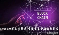 Enotes数字加密货币：重塑未来金融的创新力量