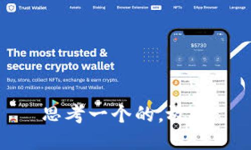 思考一个的，放进