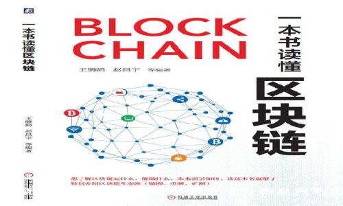 IOTA加密货币：未来的区块链解决方案与物联网的完美结合