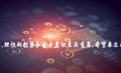   全面解析欧易加密货币：定义、交易平台及投资