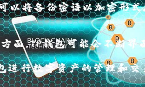    如何轻松使用苹果TP钱包：全面操作指南  / 
 guanjianci  TP钱包, 苹果钱包, 数字资产管理, 钱包操作教程  /guanjianci 

随着数字货币的盛行，越来越多的人开始关注和使用各种数字资产管理工具，而TP钱包作为一款热门的数字资产钱包，因其便捷的操作和强大的功能而备受追捧。本文将为您详细介绍如何在苹果设备上使用TP钱包，包括下载、安装、创建钱包、转账和安全管理等方面的操作教程。

一、TP钱包简介
TP钱包，全称是“Trust Wallet（TP钱包）”，它是一款由Binance（币安）推出的跨平台数字钱包。TP钱包支持多种数字货币，用户可以轻松管理其数字资产。其凭借安全性、易用性和功能性赢得了用户的信赖。此外，TP钱包还支持去中心化交易所（DEX）的交易，让用户可以随时随地交易其资产。

二、下载与安装TP钱包
首先，您需要在您的苹果设备上下载并安装TP钱包。以下是具体步骤：
1. 打开您的苹果设备，进入App Store。
2. 在搜索框中输入“TP钱包”或“Trust Wallet”。
3. 找到TP钱包的应用程序，并点击“获取”进行下载。
4. 下载完成后，点击“打开”以启动TP钱包应用程序。
5. 如果您是首次使用TP钱包，请按照屏幕上的指示进行设置。

三、创建TP钱包
成功打开TP钱包后，您需要创建一个新钱包，具体步骤如下：
1. 在主界面上选择“创建新钱包”。
2. 系统会提示您创建一个备份密语，务必妥善保管。备份密语是恢复您的钱包和资金的重要凭证，切勿与他人分享。
3. 输入并确认备份密语，这一步骤是为了验证您是否妥善保存了备份密语。
4. 创建完成后，您将进入钱包主界面，显示您的数字资产总值和各类资产的余额。

四、向TP钱包转入数字资产
在创建钱包后，您可能需要向TP钱包转入数字资产，以下是操作步骤：
1. 点击主界面的“接收”按钮，选择您想接收的数字资产。
2. 系统会显示该资产的地址和二维码，您可以复制地址或让对方扫描二维码。
3. 通过交易所，或由他人转账，将数字资产转入您的TP钱包中。

五、如何进行数字资产转账
如果您需要将资产转出TP钱包，操作步骤如下：
1. 在主界面上选择您想要转账的数字资产。
2. 点击“发送”按钮，输入接收方的地址和转账金额。
3. 仔细检查所有信息，确认无误后点击“确认”。
4. 系统会提示您输入密码或使用指纹/面部识别进行验证，完成后您即可成功发起转账。

六、确保TP钱包的安全性
安全性是使用任何数字钱包时必须考虑的因素。以下是一些确保您TP钱包安全的建议：
1. 妥善保管备份密语，切勿与他人分享。可以考虑将其记录在纸上并保存在安全的地方。
2. 定期更新TP钱包应用程序，确保使用最新版本以获取最新的安全补丁。
3. 激活钱包的双重认证功能，以进一步增加安全性。
4. 不要在不安全的网络环境中进行交易，尽量使用私密的Wi-Fi网络。

相关问题解答

问题1：TP钱包支持哪些数字资产？
TP钱包支持的数字资产非常广泛，包括但不限于比特币（BTC）、以太坊（ETH）、ERC-20和ERC-721代币、TRC-20代币、以及各类DeFi项目的代币等。用户可以在钱包中轻松查看和管理所有支持的资产，同时投资者也可以通过TP钱包接入去中心化交易平台，进行交易和投资。

问题2：如何处理TP钱包的常见问题？
TP钱包的用户在使用过程中可能会遇到各种问题，例如无法发送或接收资金、无法访问钱包等。一旦遇到问题，首先要确保网络环境良好。如果出现转账失败的情况，先确认对方地址是否正确，并检查账户余额是否足够。对于更复杂的问题，可以访问官方网站的帮助中心，获取相关指引或联系客服寻求帮助。

问题3：如何安全保存TP钱包的备份密语？
备份密语是TP钱包的关键，您需要确保其安全。可以考虑将备份密语写在纸上，并存放在安全的地方，如保险箱中。此外，使用密码管理器也可以将备份密语以加密形式存储，但是要确保密码管理器本身的安全性。尽量避免将其存储在数字文档中，因为黑客可能会通过网络窃取信息。

问题4：TP钱包的未来发展趋势如何？
随着区块链技术的发展，TP钱包未来的发展空间非常广阔。越来越多的数字资产和DeFi项目将会被纳入钱包支持的范围。同时，在用户体验方面，TP钱包可能会不断界面和操作流程，以便于新手用户的使用。此外，TP钱包可能会推出更多的安全功能，提升用户对资金安全的信心。

综上所述，TP钱包是一款功能强大且操作简单的数字资产管理工具。通过对上述内容的了解，您应该能够在您的苹果设备上轻松使用TP钱包进行数字资产的管理和交易。记得时刻保持警觉，确保您的资产安全！