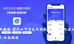 注意：由于我无法访问最新的网络数据，因此以