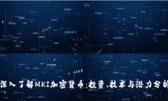 深入了解MKI加密货币：投资、技术与潜力分析
