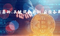 由于内容要求较长，我将为您提供一个简要的、