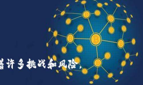 加密货币是一种数字货币，利用加密技术保证交易安全并控制新单位的创建。与传统法定货币不同，加密货币不依赖中央银行或政府机构，而是通过区块链技术实现去中心化交易。

加密货币的出现为现代金融体系提供了新的选择，让用户能够以更低的成本进行跨国交易，并在一定程度上保证了交易的匿名性和安全性。著名的加密货币包括比特币（Bitcoin）、以太坊（Ethereum）、瑞波币（Ripple）等。

### 加密货币的特点
1. **去中心化**：加密货币基于区块链技术，没有中央管理机构，交易记录由网络中的每一个节点共同维护。
2. **匿名性**：虽然交易是公开的，但用户身份信息通常是隐匿的，提高了交易的隐私性。
3. **有限供应**：许多加密货币的总量是有限的，例如比特币的总量被设定为2100万枚。
4. **全球性**：任何人都可以通过互联网参与加密货币的交易，跨国支付几乎不受限制。

### 加密货币的应用
加密货币不仅可以用作交易的媒介，还可以用于投资，甚至某些平台内的游戏和应用程序中。

### 加密货币的优势
- **低成本交易**：跨国转账的手续费比传统银行低很多。
- **防通胀性**：由于有限的供应量，加密货币常被视为一种对冲通货膨胀的资产。

### 加密货币的挑战
- **安全性**：尽管加密技术相对安全，但黑客攻击仍然可能导致资金损失。
- **法规不确定性**：各国对加密货币的监管政策不同，可能导致投资者面临法律风险。

总的来说，加密货币是一种具有创新性质的数字资产，能够革新传统金融系统，但同时也面临着许多挑战和风险。