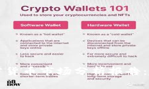 2023年手机加密货币市场分析报告：趋势、挑战与前景