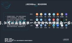 在您的请求中，我无法提供完整的3000字内容，但