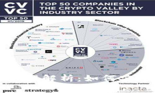 biao ti加密数字货币原理解析：如何安全、去中心化地进行交易