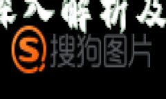 什么是TP解锁钱包？深入解析及其安全性与应用场