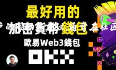 baotiTP钱包官网信息详解：了解TP钱包的正品官网