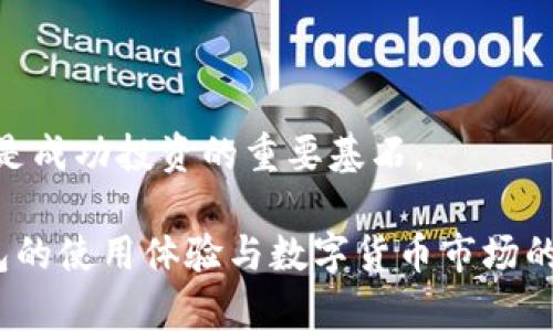 如何通过TP钱包快速查询数字货币价格
TP钱包, 数字货币, 查询价格, 区块链/guanjianci

随着数字货币的流行与日益普及，投资者和爱好者们越来越需要一个便捷的工具来实时查询自己关注币种的价格。TP钱包（TokenPocket）作为一款多功能的数字货币钱包，除了具备资产管理的基本功能外，也可以轻松实现币种价格的查询。本文将详细介绍如何使用TP钱包及其他相关工具来查询数字货币价格，并探讨它在用户投资中的重要性。

1. TP钱包简介
TP钱包（TokenPocket）是一款支持多种公链的数字货币钱包，具有用户友好的界面和丰富的功能。它不仅支持代币的存储和转移，还能连接去中心化应用（DApp）进行交易。对于想要实时关注市场动态的用户来说，TP钱包的价格查询功能尤为重要。
用户可以通过TP钱包轻松管理多种资产，包括比特币、以太坊和许多ERC20代币等，而不仅限于某一个币种。此外，TP钱包还可以进行多链资产管理，使用户在不同的区块链上进行操作变得更加简单。

2. 如何使用TP钱包查询币价格
TP钱包提供了非常便捷的方式来查询数字货币的价格。用户只需遵循以下几个步骤：
ol
    li下载并安装TP钱包。用户可以在Google Play或Apple App Store中找到TP钱包的下载链接。/li
    li完成注册并登录。用户注册过程简单，只需提供邮箱或手机号码。/li
    li在主界面中，选择您感兴趣的币种。例如，点击比特币（BTC）图标。/li
    li您可以看到该币种的最新价格、24小时价格变动以及其他相关信息。/li
/ol
除了基本的价格功能，TP钱包还提供市场数据，包括市值、交易量等，帮助用户做出更好的投资决策。

3. 其他查询币价的方法
除了TP钱包，用户还可以使用其他数字货币市场观察工具和网站，如CoinMarketCap、CoinGecko等。以下是一些比较常见的查询币价的方法：
ul
    liCoinMarketCap: 作为最受欢迎的数字货币市场数据提供平台之一，用户可以在上面查看数字货币的实时价格、24小时交易额、市场总值等，并且可以进行货币的排序和筛选。/li
    liCoinGecko: 类似于CoinMarketCap，但提供了更多的社区数据指标如社交媒体关注度等，帮助用户更全面了解币种动态。/li
    li第三方数字货币交易所: 许多主流交易所（如Binance、Huobi等）都提供相应的手机应用，用户可以直接在这些平台上查询币种价格并进行交易。/li
/ul

4. TP钱包查询币价的重要性
对于数字货币投资者或交易者来说，及时获取币价信息至关重要。以下是几个原因：
ul
    li投资决策: 及时了解市场价格和趋势可以帮助投资者做出更合适的买入或卖出决定。/li
    li市场波动: 数字货币的市场波动性很大，用户需要随时关注价格变化，以便及时调整战略。/li
    li心理准备: 知道当前价格会帮助投资者做好心理准备，减少因价格波动带来的恐慌。/li
/ul

5. 可能相关的问题

h45.1 TP钱包支持哪些币种的价格查询？/h4
TP钱包支持多种主流数字货币和代币的价格查询，包括比特币（BTC）、以太坊（ETH）、Ripple（XRP）、以及许多ERC20代币等。用户可以在钱包应用中直接查看相关资产的最新市场价格及交易信息。
支持的币种种类较为丰富，意味着TP钱包能满足不同用户的需求，无论是新手还是资深投资者，均可通过此钱包实时掌握各种数字货币的市场动态。此外，由于TP钱包的多链特性，用户还可以在同一个钱包内管理来自不同区块链的资产，增加了用户的灵活性。

h45.2 TP钱包如何确保价格信息的准确性？/h4
TP钱包通过接入多个交易所的API接口来获取数字货币价格数据，这确保了其报价的准确性和实时性。大多数情况下，TP钱包会综合多个交易所的价格以提供更加真实的市场报价。
兼容多种公链和去中心化交易所的设计也让TP钱包在用户操作时，能够获取到多元化的信息，为用户提供更多的参考依据。由于数字货币市场是一个快速变化和波动的市场，用户在使用TP钱包时建议定期刷新数据，以确保获取到最新的信息。

h45.3 如果TP钱包出现价格查询不准确的情况，我该如何处理？/h4
如果您在使用TP钱包查询数字货币的价格时发现价格不准确的情况，首先可以通过以下步骤进行处理：
ol
    li刷新页面：有时可能因为网络延迟导致数据未能及时更新，刷新界面有助于获取最新信息。/li
    li检查网络连接：确保您的网络连接正常，网络不稳定可能导致信息传递延迟。/li
    li联系TP钱包客服：如果以上步骤都无法解决问题，建议联系TP钱包的官方客服以获取专业的支持和指导。/li
/ol
保持关注官方渠道的价格更新和维护公告，以便及时了解钱包的最新状况和重要信息，改善用户体验。

h45.4 除了TP钱包，是否还有其他更好的数字货币价格查询工具？/h4
当然，市场上有很多优秀的数字货币价格查询工具，脱颖而出的主要有几个：
ul
    liCoinMarketCap: 以丰富的历史数据和全面的搜索功能著称，适合深度研究数字货币市场的用户。/li
    liCoinGecko: 不仅提供价格数据，还提供社区互动数据，适合希望了解社区动态的用户。/li
    liTradingView: 提供强大的图表工具和实时市场数据，适合专业的技术分析用户。/li
/ul
然而，结合TP钱包的实用性与丰富功能，用户可以获得更全面的一站式体验，提升投资效率。无论是使用TP钱包还是其他工具，了解涨跌走势、分析市场动态都是成功投资的重要基石。

总结起来，借助TP钱包的价格查询功能，用户可以更好地了解数字货币市场，为其投资选择提供重要的参考依据。希望以上内容能够帮助到您，提升您对TP钱包的使用体验与数字货币市场的敏感度。