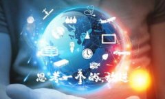 思考一个的，放进