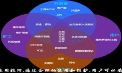 苹果版TP钱包薄饼加载不动的解决方案与使用技巧