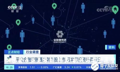加密货币未来分析：潜力、挑战与前景展望