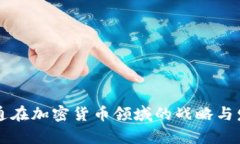 摩根大通在加密货币领域的战略与发展分析