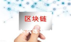 加密货币智能手机版：如何选择、使用及安全性