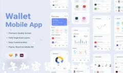 2021年加密货币趋势分析与展望