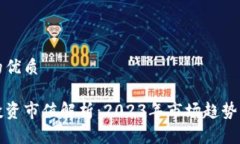 思考一个的优质加密货币