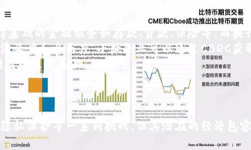 央行加密货币的全面分析与未来趋势

数字货币, 央行数字货币, 加密货币, 未来经济/guanjianci

引言
近年来，随着区块链技术的发展和加密货币的兴起，央行数字货币（CBDC）逐渐成为全球各国金融监管机构关注的重点。尤其是在全球经济环境不确定性增加，以及传统货币政策面临挑战的背景下，央行加密货币作为一种新型货币形态，正在引发广泛的关注和讨论。本报告将深入分析央行加密货币的现状、潜在的影响以及未来的发展趋势。

央行加密货币的定义和特征
央行加密货币，或称央行数字货币，是由国家中央银行发行和管理的数字货币。与比特币等去中心化的加密货币不同，央行数字货币具有中心化特点，受到国家法律的认可和保护。其主要特征包括：
ul
    listrong法定货币属性：/strong央行数字货币通常具有法定货币的地位，能够被用于支付和清算，和现有纸币的法律地位相同。/li
    listrong安全性和隐私性：/strong由中央银行发行，央行数字货币能够保证交易的安全性，同时在用户隐私保护方面也会有所考虑。/li
    listrong可编程性：/strong央行数字货币可以通过智能合约技术实现自动化的交易和相关金融功能，为金融创新提供了广阔的空间。/li
    listrong可追溯性：/strong央行可以对交易进行监控，预防洗钱、恐怖融资等违法犯罪行为的发生。/li
/ul

央行加密货币的全球发展现状
截至2023年，全球已有多国央行开始探索和试点数字货币的发行。中国的数字人民币（DCEP）是最为知名的例子，已经在多个城市进行试点。美国、欧盟等地区的中央银行也在积极进行研究，预计将在未来几年内推出各自的数字货币。
例如，美国联邦储备委员会2021年发布了一份关于数字美元的讨论文件，探讨了数字美元的潜在设计及其对于金融体系的影响。欧盟央行同样在2023年发布了数字欧元的设计框架，其目标是实现与数字经济的融合，提升欧元的国际影响力。
此外，其他国家如瑞典、巴哈马、尼日利亚等，亦在不同程度上推进各自的数字货币项目。这些发展不仅有助于提升国家金融体系的效率，还能够推动国际金融的稳定与发展。

央行加密货币的潜在影响
央行加密货币的推出将对各国经济和社会产生深远的影响。首先，它将改变传统的支付习惯。央行数字货币提供了更便捷与快速的支付方式，降低了交易成本，提高了资金的流动性。
其次，央行加密货币能够提高金融包容性。对于那些没有银行账户的人群，央行数字货币提供了一个进入金融市场的渠道，使更多人能够参与经济活动，实现财富的积累。
再次，在宏观经济政策的实施上，央行数字货币将成为新工具。例如，在急需刺激经济时，央行可以直接向个体或企业发放数字货币，实现货币政策的精准投放。
最后，数字货币可能对全球金融体系产生重塑效应。随着CBDC的推广，跨国支付的效率将显著提升，从而影响国际贸易及资本流动。

可能相关问题一：央行数字货币如何影响货币政策？
央行数字货币（CBDC）的推出必然会对传统货币政策产生影响。首先，CBDC将增加中央银行对经济的监控能力。通过追踪数字货币的流动，中央银行能够更准确地获取经济活动的数据，从而实时调整货币政策。
其次，CBDC为直接向民众发放货币提供了可能。这种“直升机撒钱”的做法，能够在经济危机时通过增加流动性来迅速刺激经济。例如，央行可以直接将数字货币分发给低收入家庭，以提高他们的消费水平，进而拉动经济增长。
此外，CBDC还可以影响利率政策。数字货币的引入可能会导致客户对于传统银行存款的需求下降，这将影响到商业银行的资金成本。如果央行数字货币普及，央行可能需要通过调整利率来管理经济。在此背景下，当央行决定调整利率时，影响的幅度可能会超过传统货币政策的调整方式。
更加复杂的是，央行数字货币可能会带来汇率波动。随着CBDC的普及，国际资本流动可能会变得更加便捷，这意味着各国央行可能需要考虑如何应对可能的资本外流和汇率波动。总之，央行数字货币的推出无疑是对货币政策传统实施方式的重大挑战。

可能相关问题二：央行数字货币的安全性和隐私问题
央行数字货币虽然在设计上具有多重安全保障，但仍然面临许多安全性和隐私性的问题。首先，数字货币交易记录的可追溯性是其一大特征，但这同样可能会引发用户隐私问题。在使用央行数字货币时，用户的交易信息可能被中央银行或其他机构所监控，这在一定程度上削弱了用户的隐私权。
其次，在科技迅速发展的背景下，黑客攻击及网络安全事件日益频繁。尽管央行数字货币有着强大的安全机制，但依然面临潜在的黑客攻击风险。此外，随着量子计算等新技术的出现，现有的加密技术也可能受到威胁。这就迫使央行在设计数字货币的同时，需要不断提升和更新其安全防护措施。
与此同时，数字货币的发行和管理涉及到大量的数据存储和处理，这就意味着数据隐私方面的合规性问题。例如，各国需要确保CBDC设计符合GDPR（欧盟一般数据保护条例）等相关法律法规，以保护用户的隐私信息，并在技术发展和法律框架之间保持平衡。
综上所述，央行数字货币的安全性和隐私问题是设计与实施过程中必须关注的重要领域。如何在便利使用和隐私保护之间寻找平衡，成为各国央行面临的主要挑战之一。

可能相关问题三：央行数字货币对金融市场的影响是什么？
央行数字货币（CBDC）的引入将对金融市场产生深远的影响。首先，数字货币的流通可能会导致传统银行业务模式的变革。CBDC的出现将降低人们对商业银行存款的信任，可能引发存款流失，使传统银行面临更大压力。为了应对这一挑战，银行需要创新服务，提升用户体验，从而保持客户的信任。
其次，央行数字货币将在金融创新领域推动新的商业模式的出现。CBDC赋予了更大发展空间，促使金融科技公司和区块链创新者在数字货币领域展开比赛，创造新的金融产品和服务。例如，加密货币领域的“去中心化金融（DeFi）”平台，可能会与CBDC形成竞争，这激励银行塑造新的服务形式。
同时，CBDC可以提高跨境支付的效率。传统的跨币种支付流程一般涉及多国银行的中介，对资金流动的速度和费用造成限制，而国际CBDC的对接，可以帮助简化跨国交易，提高资金流动效率。因此，央行数字货币的普及将可能改变全球金融市场格局。
此外，CBDC的产生将带来新的投资市场。由于数字货币的潜在价值及其技术性质，可能会引起新的投资机会，吸引机构和个人投资者的关注。然而，新的市场也意味着新的风险，包括价格波动和市场操控等问题，需要监管机构提前制定相关监管政策，确保市场的稳定运行。

可能相关问题四：央行数字货币如何促进经济包容性？
央行数字货币（CBDC）具有促进经济包容性的潜力。首先，CBDC的推广为无银行账户的人群提供了便利。根据世界银行的数据，全球约有17亿成年人没有银行账户，他们通常无法获得基础的金融服务如存款、贷款、保险等。而央行数字货币能够通过手机等便携设备进行交易，这为这些人群提供了进入金融体系的机会。
其次，央行数字货币可以降低交易成本，提高金融服务的可获得性。由于运营成本的降低，数字货币能够为小微企业、低收入家庭提供更具竞争力的金融产品，进而提升这些群体的经济活力和参与度。小微企业可以通过CBDC获取便捷的融资渠道，推动当地经济的发展。
此外，央行数字货币可以为社会福利计划的实施提供便利。国家可以利用CBDC直接将救助资金、补助金等发放给需要补助的社群，简化资金转移过程，确保资金如期到位，从而有效提高政策覆盖面。
与此同时，央行数字货币的可追溯性功能，能够帮助政府和政府部门准确掌握社会经济活动中的资金流动情况，及时调整社会福利政策，确保资源的合理配置，带动社会的共同繁荣。

结论
央行数字货币正在成为金融领域的重要趋势，随着各国央行的不断探索与实践，未来将对货币政策、金融市场、社会经济等多个层面产生深远的影响。虽然其发展过程中面临安全性、隐私保护等一系列挑战，但其潜在的经济包容性和金融创新能力不容小觑。为了确保央行数字货币的健康发展，各国需要加强国际合作，共同应对相关挑战，引导央行数字货币朝着推动全球金融稳定、促进经济增长的方向发展。