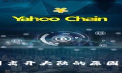 TP钱包公司离开大陆的原因