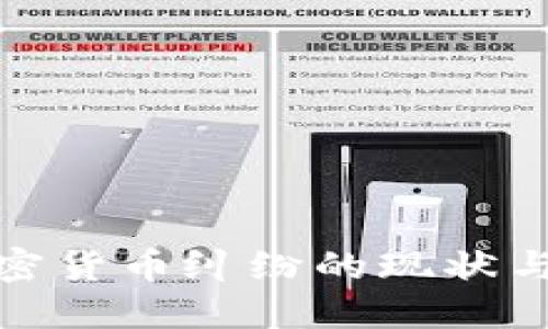 : 日本加密货币纠纷的现状与未来发展