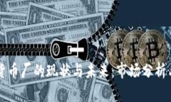 印度加密货币厂的现状与