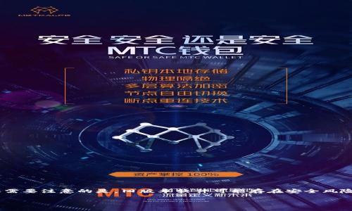 下载 TP 钱包旧版本软件的步骤相对简单，但需要注意的是，旧版本软件可能存在安全风险，建议只在信任的来源下载。下面是详细介绍：

### 如何下载 TP 钱包旧版本软件安装