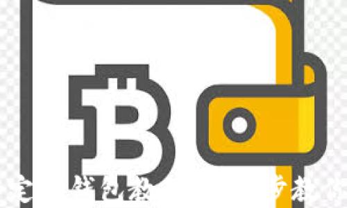 
西德啦绑定TP钱包教程：一步步教你轻松完成