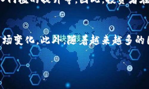 国家发布加密货币监管政策的深远影响及未来展望

加密货币监管, 政策影响, 区块链技术, 数字资产安全/guanjianci

随着区块链技术的高速发展和加密货币市场的火爆，各国政府逐渐意识到，在这一新兴领域中采取有效的监管措施势在必行。近年来，多个国家相继发布了加密货币的监管政策，这些政策不仅影响了数字资产的市场格局，也引发了对区块链技术发展和金融安全的深思。本文将深入探讨国家加密货币监管的背景、内容、影响及未来展望。

加密货币监管的背景
近年来，加密货币的兴起引发了全球范围内的投资热潮，尤其是比特币、以太坊等主流币种的市值一度突破数万亿美元。这种现象引起了各国政府和金融监管机构的广泛关注，主要原因如下：
首先，加密货币的匿名性和去中心化特征使其容易被用于洗钱、恐怖融资等非法活动。许多国家面临着日益严重的金融犯罪问题，因此需要建立相应的法律法规来打击这种行为。
其次，随着越来越多的普通投资者进入加密货币市场，市场的不稳定性和高风险性也引发了监管者的担忧。加密货币价格的剧烈波动可能导致投资者的巨额损失，进而影响到金融市场的稳定性。
最后，加密货币的快速发展与现有金融体系的不兼容性，导致监管滞后。政府需要通过制定相关政策来推动加密货币行业的合规发展，确保其与传统金融系统的有效衔接。

各国加密货币监管政策的现状
目前，世界范围内的加密货币监管政策呈现出多样化的趋势。不同国家根据自身的经济状况、技术水平及金融体系，采取了不同的监管策略：
1. **美国**：作为全球最大的加密货币市场，美国在加密货币监管方面相对成熟。美国证券交易委员会（SEC）将部分加密货币视为证券，且对初始币发行（ICO）进行严格监管。同时，各州也根据自身情况制定了一系列监管政策。
2. **中国**：中国政府对加密货币采取了严厉的打压措施，全面禁止ICO及加密货币交易，重点打击洗钱和金融诈骗行为。但同时，中国积极推动区块链技术的研究与应用，例如推出央行数字货币（CBDC）。
3. **欧洲**：欧盟国家正在制定统一的加密货币监管框架。2020年，欧盟发布了《数字金融战略》和《反洗钱指令》，旨在增强加密资产的透明度和安全性。
4. **其他国家**：如萨尔瓦多率先将比特币作为法定货币，反映出对加密货币的包容态度；而印度则在监管政策上摇摆不定，从完全禁止到考虑合法化，加密货币监管的前景仍不明朗。

加密货币监管的影响
国家加密货币监管政策的出台，无疑对产业发展产生了深远影响：
1. **市场稳定性改善**：有效的监管有助于提高市场透明度，打击非法集资和诈骗，从而降低投资者的风险。同时，监管政策有望增强投资者的信心，促使更多传统机构进入市场。
2. **推动技术创新**：各国政府在监管的同时，也在积极探索如何利用区块链技术提升金融服务。合规的加密货币项目往往具备更强的技术创新能力，这将推动整个行业的发展。
3. **促进国际合作**：加密货币是一项全球性业务，监察机制的出台可以促进不同国家之间的合作，加强信息共享和联合打击跨国金融犯罪。
4. **影响区域经济**：加密货币和区块链技术的发展可能引导新的产业结构，尤其是在那些积极拥抱区块链的国家，可能会吸引到更多的投资和人才，提升其全球竞争力。

加密货币监管未来的发展趋势
展望未来，加密货币监管将面临新的挑战与机遇：
1. **法律框架的完善**：各国政府投入更多资源来研究和制定全面的法律法规，以适应迅速发展的加密货币市场。这包括税收政策、消费者保护、数据隐私等方面。
2. **技术手段的应用**：随着技术的进步，区块链追踪、智能合约等新兴技术将被用于监管过程。政府机构可能会利用大数据与人工智能工具监测市场动态，增强对虚拟资产的监管。
3. **市场自律机制的建立**：为了维护市场的健康发展，行业自律也将成为监管的重要组成部分。行业协会可能会推出相关标准与规则，引导包括企业、投资者、交易所等在内的全链条参与者共同遵守。
4. **国际协调与合作**：在全球化的背景下，各国之间的监管协调将变得愈发重要。国际组织可以发挥作用，推动制定全球统一的加密货币监管标准，以减少监管套利现象。

相关问题探讨

1. 加密货币监管的主要挑战是什么？
在加密货币监管的过程中，各国面临着多重挑战。首先是立法滞后，当技术迅猛发展时，现有法律框架往往难以适应。这使得许多加密货币项目处于法律的“灰色地带”。其次，加密货币的去中心化特性使得监管变得更加复杂，难以界定监管主体以及责任归属。此外，缺乏技术和专业知识的监管人员也使得监管措施难以有效落实。这些问题都需要政府在监管实践中不断探索和调整，以确保在不抑制市场发展的前提下，加强对加密货币的监控。

2. 如何平衡监管与创新之间的关系？
在对待加密货币监管时，政府应当意识到过严的监管政策可能抑制创新。为此，政府需采取相对灵活的监管策略。例如，通过建立沙盒机制，允许企业在监管机构的监督下进行产品测试，降低合规成本。另外，政府还可以与企业、学术机构合作，共同开展区块链技术的研究和应用探索，促进创新。此外，增强对行业的理解与沟通，根据市场发展趋势不断调整政策框架，也是实现监管与创新双赢的有效手段。

3. 加密货币监管对投资者意味着什么？
对于投资者而言，国家监管的出台意味着更多的保护与安全。监管政策往往能够提高市场透明度，让投资者了解潜在风险，防止受骗。然而，也不能忽视监管措施可能带来的影响，如合规成本的增加、市场进入门槛的提升等。因此，投资者在参与市场时需要关注相关的政策变化，及时调整自身的投资策略。此外，合规与合法的项目将更受到投资者的青睐，促使投资者更加重视项目的透明度和合法性。

4. 未来加密货币的监管趋势会如何演变？
未来的加密货币监管将向着更综合和精细化的方向发展。一方面，各国法律法规将不断完善，以适应现代科技的发展；另一方面，政府监管机构可能会在原有框架上，依靠技术手段进行动态监控，及时捕捉市场变化。此外，随着越来越多的国家探索央行数字货币（CBDC），传统货币与加密货币的边界将逐渐模糊，国家间的合作与协调也将愈发重要。因此，可以预见，加密货币监管将成为全球金融监管的重要组成部分。

总之，国家发布的加密货币监管政策对市场及行业的发展产生了深远的影响，未来的监管将更具挑战，也将激荡出更多机遇。理解这些变革，有助于我们更好地把握加密货币的未来走向。