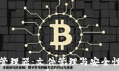   全面解析TP管理器：文件