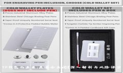 TP钱包的未来：是否会关闭