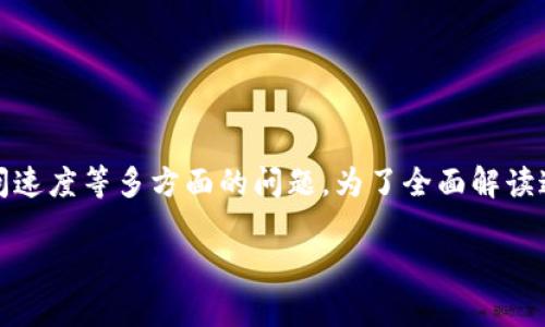 在中国境内，TP钱包及其服务器的具体位置和运营信息是值得关注的，因为这涉及到用户数据安全、合规性以及访问速度等多方面的问题。为了全面解读这一问题，我们将对TP钱包的服务器所在位置及其对用户的影响进行深入分析，同时考虑相关问题并给予详细解答。

TP钱包服务器的地理位置与用户体验分析