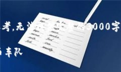 请注意，以下内容为生成