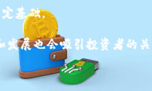 
jiaoti期货与加密货币的结合：未来金融投资的新机遇/jiaoti
期货, 加密货币, 投资, 金融市场/guanjianci


在当今快速发展的金融市场中，期货与加密货币的结合正在引起越来越多的关注。期货交易作为一种风险管理工具，能够帮助投资者管理价格波动的风险。而加密货币则因其去中心化和高波动性，成为一种新兴的投资资产。本文将深入探讨期货加密货币的玩法、优缺点、市场前景及投资者应注意的事项，并针对可能出现的问题给出详细的解答。


期货加密货币的基本概念

期货合约是一种法律协议，买方承诺在未来指定日期以约定的价格购买某种资产，卖方则承诺在该日期以相同的价格出售该资产。加密货币的期货合约是对未来某种加密货币（如比特币、以太坊等）在未来某个时间点的价格进行交易的合约。投资者可以选择在合约到期时以合约中设定的价格进行交割，或者在合约到期之前进行买卖操作。

这一结合的出现，标志着传统金融工具与新兴数字资产之间的相互融合。期货合约的推出为加密货币市场提供了更高的流动性，允许投资者利用杠杆进行交易，从而可能获得更高的收益。


期货加密货币的优缺点


期货加密货币的优点包括：首先，投资者可以通过期货合约在价格下跌时进行做空，从而实现获利。其次，期货交易所提供的杠杆交易使得投资者可以用少量的资金进行大额交易，增加了投资的灵活性和收益潜力。再者，期货合约的存在可以为加密货币市场提供更高的流动性，有助于价格的稳定性。

然而，期货加密货币也有其缺点。高杠杆会加大风险，一旦市场波动剧烈，投资者可能会面临巨大的损失。此外，由于加密货币市场仍在发展中，市场操纵和监管不确定性使得期货交易面临更多风险。因此，投资者在参与期货加密货币交易时，需充分评估自身的风险承受能力。



市场前景分析


随着加密货币市场的不断发展，越来越多的金融机构开始关注并参与期货加密货币交易。根据市场研究，全球加密货币期货交易量在未来几年有望显著增长，这主要得益于数字资产的普及和更多机构投资者的参与。而且，加密货币本身作为一种新兴的资产类别，已经开始被越来越多的投资者所接受，期货市场的扩大发展将进一步促进这一趋势。

此外，随着各国监管政策的逐渐明朗化，期货交易的合法性和安全性也在提高，这将吸引更多的投资者参与其中。总体来看，期货加密货币的市场前景相对乐观，但投资者仍需保持谨慎态度。


投资期货加密货币需要注意的事项

投资者在选择进行期货加密货币交易时应关注以下几个关键因素。首先，了解并选择合适的交易平台是至关重要的。不同的平台在交易费用、杠杆比例、安全性等方面可能存在差异，投资者应根据自身情况综合考量。此外，要确保所选平台受到相关监管机构的监管，以保障资金安全。

其次，投资者应具备良好的市场分析能力，能够准确判断市场走势。加密货币市场波动较大，投资者需要时刻关注市场动态，掌握各类资讯，以便作出及时的交易决策。

最后，投资者应明确自己的投资目标和风险承受能力，并设置合理的止盈止损策略。在加密货币期货交易中，良好的风险管理是成功的关键。



常见问题

h41. 如何选择合适的期货加密货币交易平台？/h4

选择合适的期货加密货币交易平台是确保顺利交易的基础。首先，投资者应关注平台的安全性，查看其是否采用先进的加密技术来保护资金和用户信息。此外，平台是否受到监管也是一个关键因素，受监管的平台通常在透明度和安全性方面更具优势。

其次，收费结构也是选择平台时需要考虑的重要因素。手续费、提款费及其他隐藏费用都会直接影响投资者的收益，了解清楚这些费用并进行比较，才能选择出最省钱的平台。

最后，客户服务质量也是一项不可忽视的指标。一个响应迅速、服务热情的平台能够帮助投资者及时解决交易中遇到的问题。



h42. 期货加密货币交易是否适合新手投资者？/h4

期货加密货币交易由于其较强的专业性和较大的风险，通常不太适合完全的投资新手。如果新手投资者希望参与，可以首先从现货交易开始，逐步了解市场，熟悉交易技巧，等到具备一定的经验后，再尝试期货加密货币交易。

新手投资者在进入期货市场前，建议先进行充分的学习和模拟交易，避免在真实交易中遭受巨大损失。同时，制定合理的投资计划，量入为出，切勿贪图短期高额利润。



h43. 如何管理期货加密货币交易的风险？/h4

有效的风险管理是成功交易的基石。首先，投资者不可使用过多的杠杆，尽量控制在合理的范围内，以避免因市场波动导致的强制平仓。其次，投资者应设定止损订单，以限制潜在的损失，确保在市场走势不利时能及时退出。

此外，定期评估和调整投资组合也是重要的风险管理措施。市场状况会随时变化，投资者应灵活调整自身持仓，保持投资组合的适度多样性，降低因单一投资而产生的风险。



h44. 未来的期货加密货币会如何发展？/h4

随着市场的逐渐成熟和监管政策的不断完善，未来期货加密货币将呈现出多样化的发展趋势。首先，随着更多金融机构的加入，加密货币期货市场的流动性和透明度将获得提升，价格波动性可能会减小。

其次，越来越多的地方政府与监管机构开始对加密货币交易提供明确指引，促进合法交易的同时，也保护投资者的权益，这将为期货加密货币市场的健康发展奠定基础。

最后，技术进步也将带来新的机遇，例如利用区块链技术提高交易的安全性与效率，未来的期货加密货币交易可能会变得更加便利。同时，新的加密资产的发行和发展也会吸引投资者的关注。


```