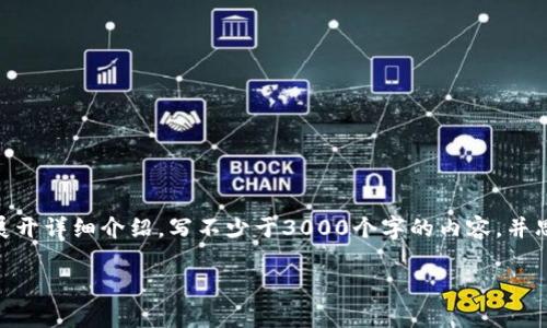 思考一个的，放进biao ti/biao ti标签里，和4个相关的关键词 用逗号分隔，关键词放进/guanjianci标签里，在展开详细介绍，写不少于3000个字的内容，并思考4个可能相关的问题，并逐个问题详细介绍，每个问题介绍内容不少于650字，分段加上标签，段落用标签表示。

加密货币国际认证证书：解构与应用前景分析