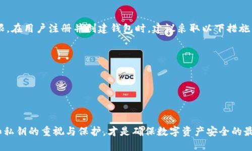 tp钱包可以修改私钥吗？

随着区块链技术的快速发展，钱包的安全性和管理方式也逐渐成为用户关注的焦点。tp钱包作为一款多功能加密货币钱包，因其便捷、安全的特点，广受用户欢迎。然而，关于私钥的管理和修改，许多用户仍然心存疑虑。本文将详细探讨tp钱包是否可以修改私钥，以及私钥的重要性、管理方式等相关问题。

tp钱包私钥的定义

在深入讨论tp钱包是否可以修改私钥之前，首先需要理解什么是私钥。私钥是用于访问和管理加密资产的秘密代码，类似于你银行账户的密码。保护私钥的安全至关重要，因为任何获得私钥的人都能控制与之相对应的加密货币。

在tp钱包中，私钥由用户生成并与钱包地址关联。每个钱包地址都有自己的私钥，这是通过加密算法生成的。因此，私钥本身是独一无二的，用户应妥善保管。

tp钱包私钥可以修改吗？

根据tp钱包的设计原则，用户是无法直接修改私钥的。这是因为私钥是根据用户的钱包地址和生成算法自动生成的，任何试图更改私钥的操作都可能导致对相关资产的失去。若私钥被损坏或丢失，相关的加密货币也将无法找回。

因此，用户需重视私钥的保存，可以选择备份私钥并存储在安全的地方，避免意外丢失。同时，一些tp钱包支持助记词（Mnemonic Phrase）的备份和恢复，这可以在一定程度上降低用户丢失私钥的风险。

私钥的安全管理

用户应该对私钥的安全管理保持高度重视。以下是一些安全管理建议。

ul
  listrong备份私钥：/strong用户应定期备份私钥，并将备份记录保存在安全、可靠的位置，如加密的硬盘、U盘或纸质记录。/li
  listrong使用硬件钱包：/strong硬件钱包是一种专门用于存储私钥的设备，能够有效隔离网络攻击，增强私钥的安全性。/li
  listrong启用双重验证：/strong在可能的情况下，开启双重验证，额外增加一层安全防护。/li
  listrong警惕钓鱼网站：/strong用户在登录tp钱包时，应确保访问的网址正确，避免使用通过电子邮件或社交媒体链接访问钱包的方式。/li
/ul

为何不可更改私钥？

不可更改私钥的设计初衷主要是为了安全性和去中心化特性。若用户能够随意更改私钥，可能会导致一系列问题。

首先，若用户能够修改私钥，可能会被黑客利用，产生安全隐患。因为通过更改私钥，攻击者可以篡改账户信息，盗取用户资产。此外，私钥和钱包地址之间的关系是维持区块链网络运行的重要基础，频繁更改私钥可能导致网络混乱，损害整个系统的可靠性。

私钥丢失或被盗的解决方案

若用户不慎丢失了私钥或其私钥被盗，可能面临严重损失。在这种情况下，用户应采取以下措施：

ul
  listrong尝试恢复：/strong如果用户备有助记词或已经备份过的私钥，可以尝试通过这些方式恢复钱包。/li
  listrong联系钱包客服：/strong尽管tp钱包无法直接恢复私钥，但一些钱包服务可能会提供支持，指导用户进行恢复。/li
  listrong提高安全意识：/strong及时总结经验教训，增强安全意识，以避免未来再次遇到类似问题。/li
/ul

总结

综上所述，tp钱包的私钥是无法直接修改的。这一设计原则上是为了保护用户资产以及保持区块链的去中心化和安全性。用户应该妥善管理和保管好私钥或助记词，以便在需要时能够有效地恢复钱包。随着加密时代的到来，安全将是每一位用户必须时刻关注的问题。

可能相关的问题

1. 为什么私钥不能被更改？

私钥的不可更改性根源于区块链技术的设计理念和安全性要求。每个私钥的生成是基于复杂的数学算法，确保其独特性和安全性。若用户能够随意更改私钥，这将导致其地址的公钥与私钥不再匹配，从而直接影响到与该地址相对应的资产安全。此外，区块链的去中心化特性要求用户对自己的资产负责，谁掌握私钥，谁就拥有资产的控制权。

通过不可更改私钥的设计，tp钱包及整个区块链网络保持了安全和透明，防止了因用户误操作或恶意行为造成的资产损失。这是现代加密货币钱包和区块链技术的基本原则之一。

2. 如何保证私钥的安全？

保证私钥的安全性，是每位加密货币用户必须面对的重要课题。以下几点是有效的私钥安全管理措施：

ul
  listrong离线存储：/strong将私钥存储在离线环境中，避免受到网络攻击。/li
  listrong多重备份：/strong定期对私钥进行备份，并在不同的地点保留多个副本。/li
  listrong使用硬件钱包：/strong硬件钱包具备更高的安全防护能力，可有效防止恶意软件的攻击。/li
  listrong保持软件更新：/strong确保钱包应用和操作系统保持最新，修补已知的安全漏洞。/li
/ul

3. 什么是助记词？

助记词是一种用于管理加密货币钱包的额外安全措施。通过将一系列随机生成的单词组合在一起，用户可以在需要时快速恢复私钥。助记词通常是一个包含12到24个单词的短语，每个单词在特定的词库中都有对应的编号。

助记词的优点在于易于记忆和书写，用户不必记住复杂的数字和字母组合。同时，如果用户丢失了私钥，助记词提供了一种便捷的恢复方式。但需谨记，助记词本身也需要妥善保护，泄露将导致资产的巨额损失。

4. 如果忘记助记词怎么办？

如果用户忘记了助记词，恢复钱包的可能性会大大降低。因为助记词是与私钥密切相连的，失去助记词后基本相当于失去了访问该钱包的所有权限。在用户注册并创建钱包时，建议采取以下措施来防止此类情况的发生：

ul
  listrong妥善保存：/strong将助记词记录在纸上，并存放在一个安全的位置。/li
  listrong使用密码管理工具：/strong可以使用可靠的密码管理应用保存助记词，但需确保该工具的安全性。/li
  listrong多重备份：/strong保留助记词的多个副本，并存放在不同的安全地点。/li
/ul

如果不幸忘记了助记词，用户可以尝试回忆一些关键的单词或句子，但若完全无法找回，那么该钱包及对应资产将难以恢复。因此，加强对助记词和私钥的重视与保护，才是确保数字资产安全的最佳方法。