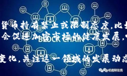 探索加密货币与传统金融系统的对比与融合

加密货币, 传统金融, 区块链技术, 数字资产/guanjianci

加密货币是一种新兴的数字资产，以区块链技术为基础，正在快速发展并逐渐接近主流金融体系。与传统金融系统相比，加密货币呈现出许多不同的特点和优势，正在改变人们对资金、交易和价值存储的理解。本文将详细探讨加密货币与传统金融系统间的关系与融合，分析其影响和未来的发展趋势。

加密货币的基本概念
加密货币是一种使用密码学技术来确保交易安全并控制新单位的生成的数字货币。它依赖于去中心化的账本技术——区块链，区块链由一系列不可更改的区块构成，每个区块包含一组交易记录。这种去中心化的特点意味着加密货币不依赖于央行或其他金融机构。因此，加密货币在全球范围内可以进行无国界的交易，不受时间和地点的限制。

传统金融系统的特点
传统金融系统是由银行、金融机构、政府监管机构及其相关法律法规组成的一个复杂网络。它通过信贷、存款、资本市场等多种形式来实现资金的流动与分配。在这个系统中，很多交易和服务都是通过中介进行的，比如银行在资金转移中扮演着重要角色。
传统金融系统的优点包括相对成熟的法律框架、完善的消费者保护措施以及稳定的信任基础，但其缺点也同样明显，如高交易成本、时间延迟以及透明度不足等。这些缺陷在某种程度上为加密货币的发展提供了契机。

加密货币与传统金融系统的比较
在比较加密货币与传统金融系统时，最显著的差异在于去中心化与中心化的模式。传统金融系统由央行和金融机构集中管理，而加密货币通过分布式网络进行管理，这使得加密货币具备了更高的金融包容性。
从交易成本来看，加密货币在国际转账上的优势明显，传统金融机构通常会收取高昂的跨境费用，而使用比特币等加密货币则可以大幅降低交易成本。此外，加密货币可以迅速完成交易，无需经过繁琐的审核程序，极大地提高了资金流动的效率。

加密货币的优势与劣势
尽管加密货币有许多优势，但也存在一些明显的劣势。优点包括：
ul
    li透明性高：所有交易记录都在区块链上公开可查，增强了透明度和信任度。/li
    li安全性强：利用密码学技术保障交易安全，难以伪造和篡改。/li
    li全球流通性：加密货币不受地域限制，可以实现跨境支付。/li
    li去中心化：没有中介的存在，减少了单点故障的风险。/li
/ul
但加密货币同样面临一些挑战，包括：
ul
    li市场波动大：加密货币价格波动剧烈，投资风险较高。/li
    li法律和监管不确定：许多国家尚未明确加密货币的法律地位，增加了使用风险。/li
    li技术壁垒：普通用户在使用加密货币时可能会面临技术难题。/li
    li安全风险：尽管加密货币本身很安全，但交易所及钱包的安全性仍然是风险低洼。/li
/ul

加密货币如何影响传统金融系统
加密货币开始影响传统金融系统，例如通过提供不同的金融服务和产品，更好地满足用户的需求。如今，很多大型企业和金融机构已经开始关注和投资加密货币与区块链技术，以便更好地适应数字化时代的需求。
许多银行正在探索与加密货币相关的技术，比如发展自己的数字货币或利用区块链技术进行跨境支付。为了增强竞争力，传统金融机构也开始与加密货币项目合作，通过融合创新来争抢市场份额。

未来的展望与趋势
随着技术的进步，法律监管的日益完善和公众接受度的提高，加密货币与传统金融系统的融合将成为一个不可逆转的趋势。预计未来几年，更多的企业和个人将开始接受和使用加密货币，并逐渐形成一个更加开放和包容的全球金融体系。
然而，技术风险、合规问题和市场波动等挑战依然存在。如何平衡创新与监管，将是未来各国政府和金融机构需要面对的重要课题。

相关问题探讨

1. 加密货币的安全性如何保障？
加密货币的安全性是用户最关心的问题之一，这主要可以通过以下几个方面来保障：
ul
    li区块链技术：加密货币依赖于区块链，它呈现出的去中心化特征，大大降低了交易被篡改的风险。每一笔交易都会被记录在多个节点上，因此即使某一节点受到攻击，整体网络也不会崩溃。/li
    li私钥和公钥机制：用户在交易中使用私钥和公钥，确保只有持有私钥的人才能对资产进行控制和转移。这种密钥机制增加了安全层级，减少了盗窃的可能性。/li
    li平台安全性：选择安全性高的交易所或钱包进行交易，很多大型交易所会采取多重身份验证和冷存储技术，进一步提升安全性。/li
/ul
然而，用户也要不断提高自身的安全意识，避免在不可信的环境下进行交易，定期更新密码以及启用双因素认证等安全措施。

2. 加密货币是否会取代传统金融？
这取决于许多因素，首先，加密货币的优势在特定领域显而易见，如快速低费率的跨境支付，但是在其他领域，传统金融依然占主导地位。
例如，在大额交易、投资顾问服务、财富管理等领域，传统金融机构由于经验丰富、法律保障等优势，仍有很大的市场。加密货币提供的新型金融产品和服务，能否取代传统金融还需时间来检验。
未来加密货币可能与传统金融共存，形成一个多元化的金融生态体系。传统金融系统应积极拥抱数字创新，以适应新时代的市场需求。

3. 加密货币的波动性对投资者意味着什么？
加密货币市场波动性较大，意味着投资者面临的风险和机会相对较高。一方面，波动性使得加密货币投资可能带来高额的回报，另一方面，价格的剧烈波动也使得资本损失的风险增加。投资者需要仔细评估风险，选择适合自己的投资策略。
为降低风险，投资者应采取分散投资、长期持有和理性对待的原则，并时刻关注市场动态和技术进展。在决定进场之前，进行深入的市场研究，并基于个人风险承受能力制定合适的投资计划。

4. 各国对加密货币的监管政策有何不同？
各国对加密货币的监管态度差异显著。一些国家如美国和欧盟国家已经开始制定相关法律法规，致力于保护投资者和维护市场稳定。而另一些国家则对加密货币持有禁止或限制态度，比如中国禁令下的虚拟货币交易平台。
监管政策的不同可能会影响加密货币的使用、流通和发展。因此，投资者在参与交易时需要了解所处国家的法律法规，以避免法律风险。同时，良好的监管政策会促进加密市场的健康发展，吸引更多的资金流入与创新。

综上所述，加密货币与传统金融系统的关系复杂而深刻。在未来的金融生态中，它们可能会形成一种有机的结合，推动金融服务的进步与变革。无论未来如何变化，关注这一领域的发展动态将是每位投资者和金融从业者的必要课题。