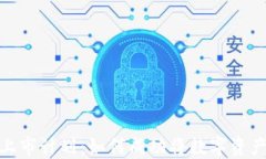 加密货币上市计划：如何