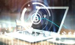 TP钱包能否转U？全面解析