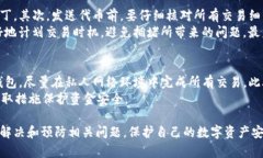 如何解决TP钱包没有转入记