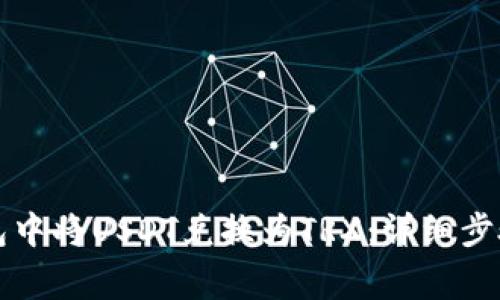 如何在TP钱包中将USDT兑换为TRX：详细步骤与注意事项