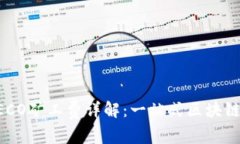 TP跨链HECO矿工费详解：一