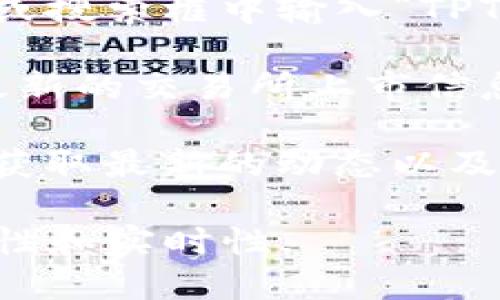 TPT（TokenPocket Token）是一种基于区块链的代币，主要用于TokenPocket的生态系统。关于TPT在哪个交易所上市，您可以通过以下几个步骤来查找和确认：

1. **查询专门的加密货币交易平台和信息网站**：常见的如CoinMarketCap、CoinGecko等，这些网站提供了各种加密货币的详细信息和交易所列表。您可以在这些网站上搜索“TPT” 或 “TokenPocket Token”。

2. **访问主要的加密货币交易所**：如Binance、Huobi、OKEx、KuCoin等，查看他们的市场列表或搜索框中输入“TPT”进行查询。

3. **查看TokenPocket官方渠道**：TokenPocket的官方网站、社交媒体或官方公告通常会有最新的交易所上市信息。

4. **社区论坛和社交媒体**：加入相关的加密货币社区（如Reddit、Telegram和Twitter）可以获取最新的动态以及用户共享的交易所信息。

一般而言，在寻找特定代币的信息时，请确保访问官方网站和主流加密社区，以保证信息的准确性和实时性。