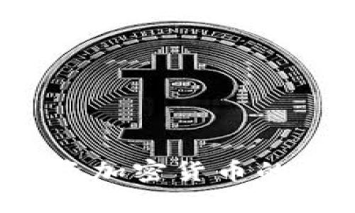  香港投资加密货币的全面指南